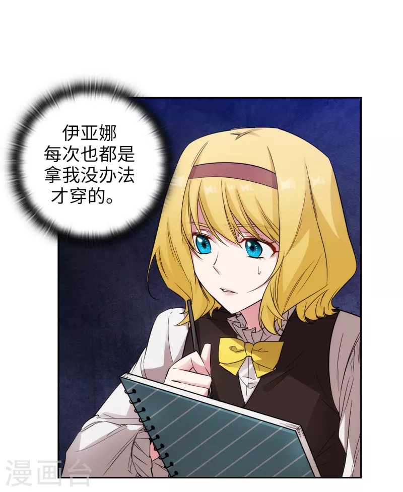 第335话 我喜欢你做的衣服 第10页