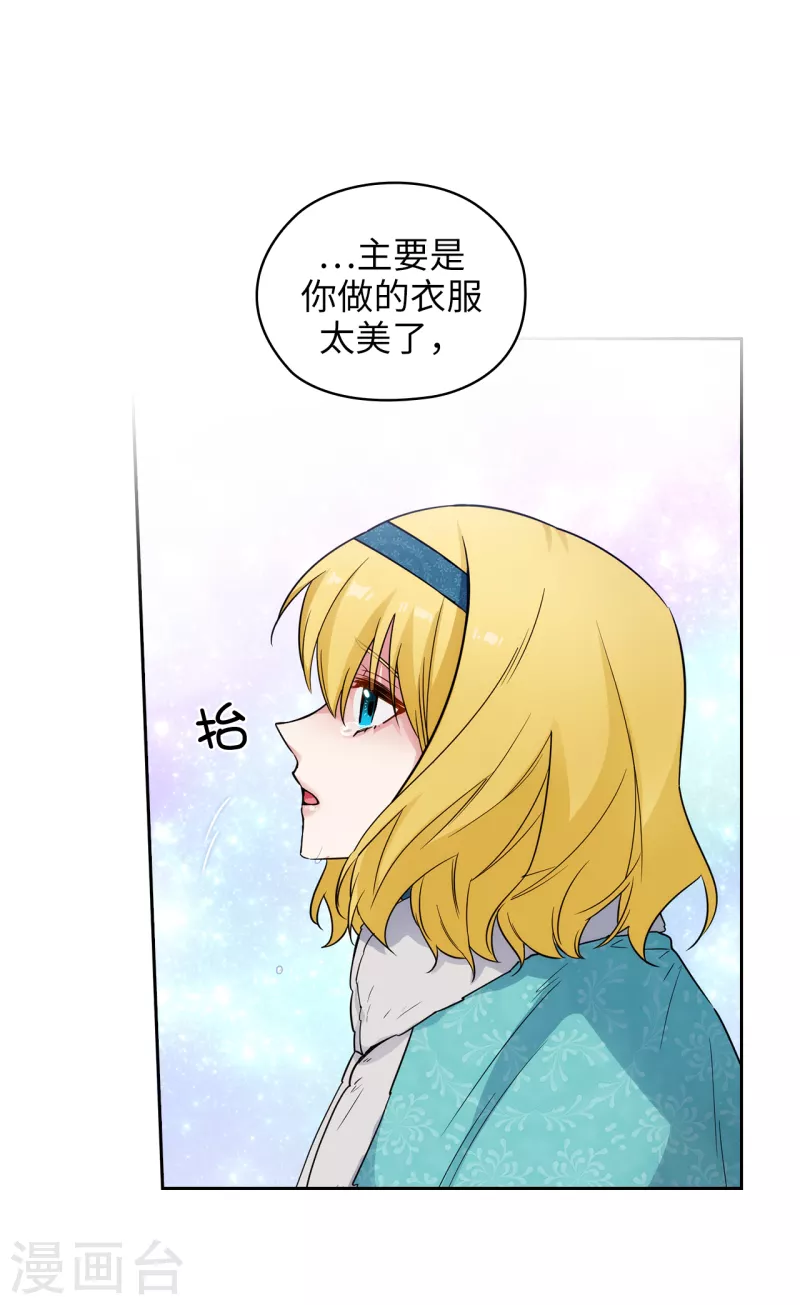 第335话 我喜欢你做的衣服 第18页