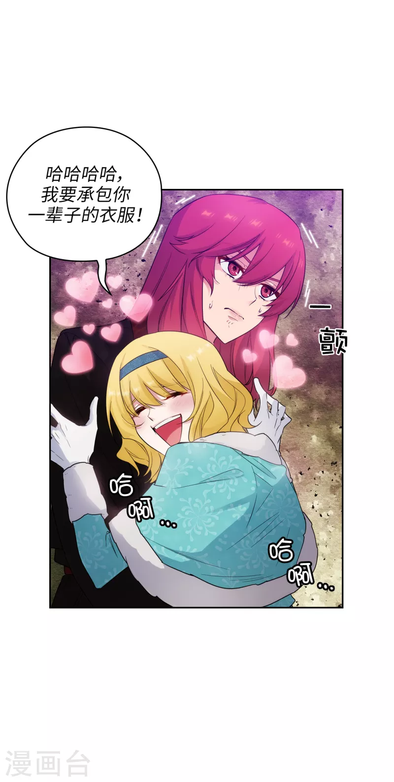 第335话 我喜欢你做的衣服 第23页