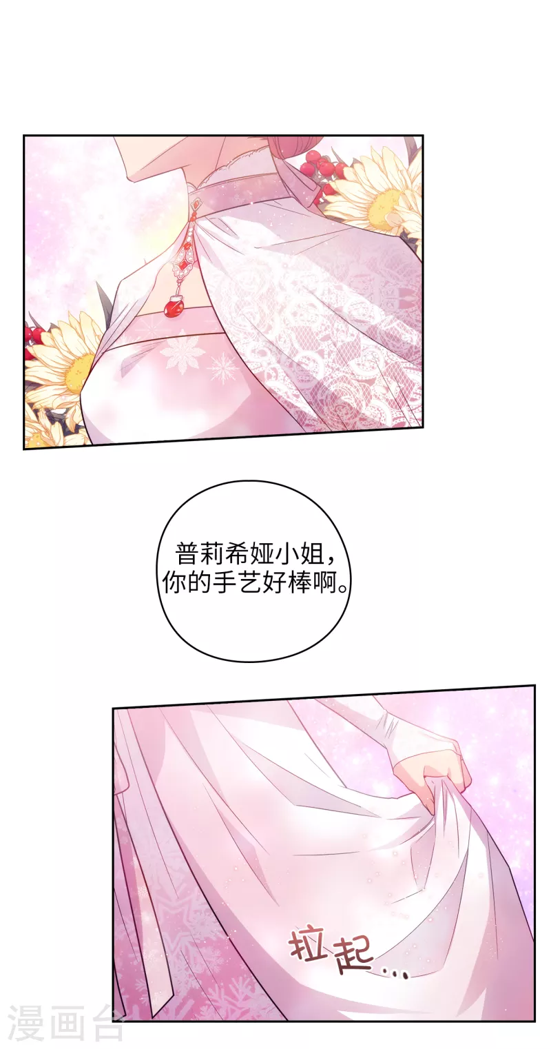 第335话 我喜欢你做的衣服 第27页