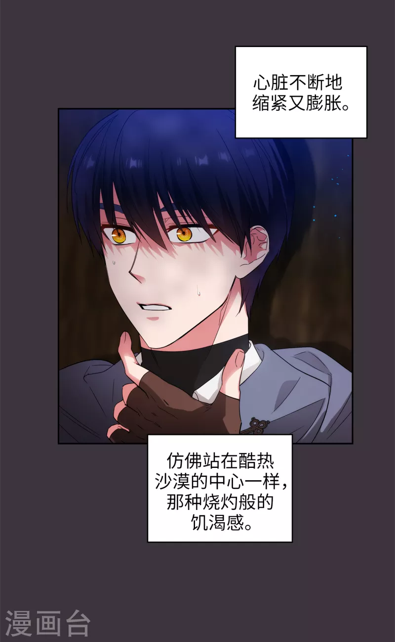 第334话 明明是利用，我却动了心 第5页