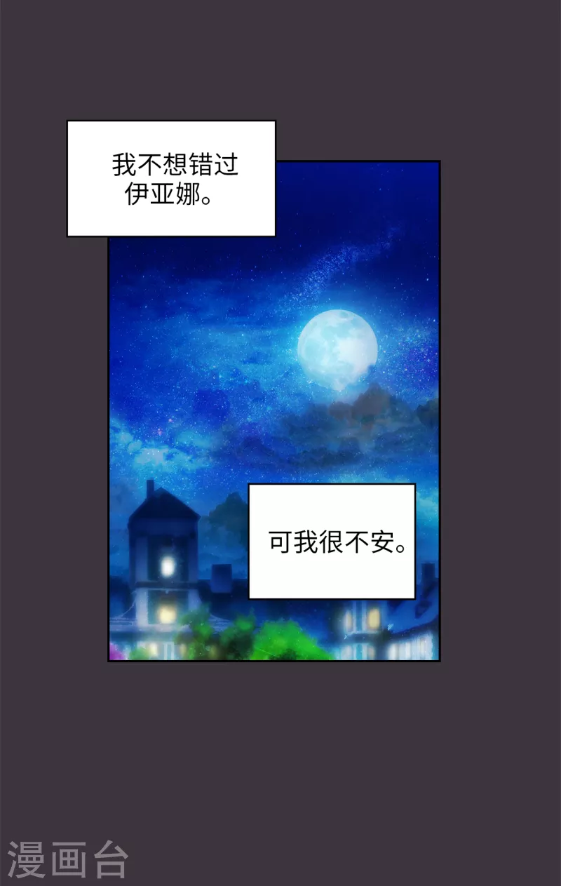 第334话 明明是利用，我却动了心 第6页