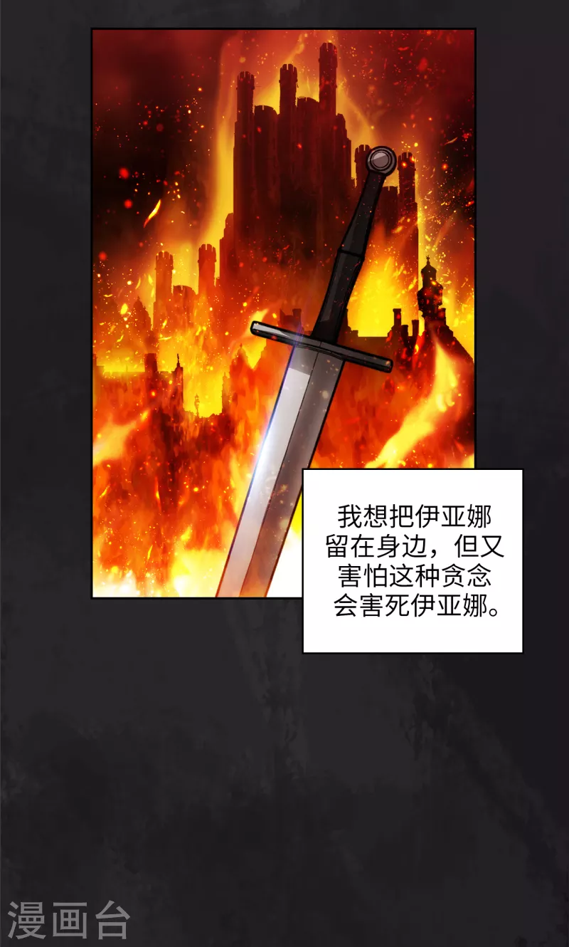 第334话 明明是利用，我却动了心 第8页
