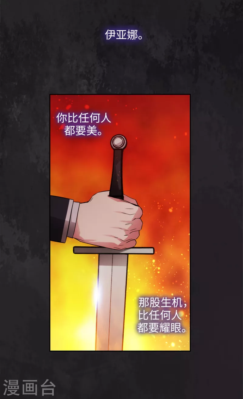 第334话 明明是利用，我却动了心 第9页