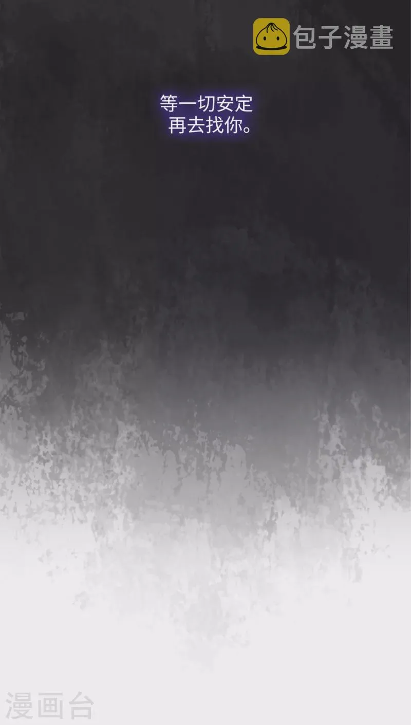 第334话 明明是利用，我却动了心 第12页