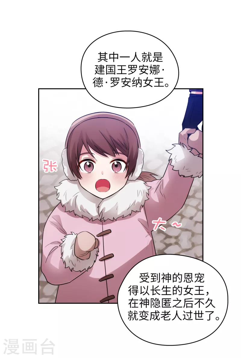 第334话 明明是利用，我却动了心 第14页