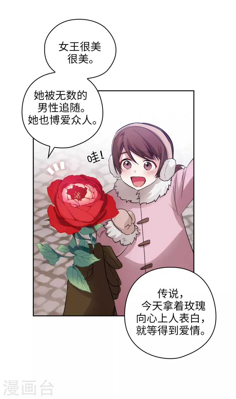 第334话 明明是利用，我却动了心 第15页