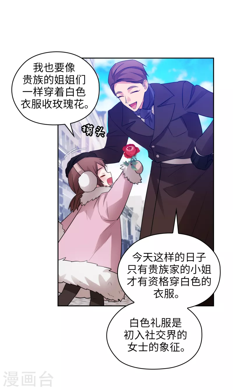 第334话 明明是利用，我却动了心 第16页