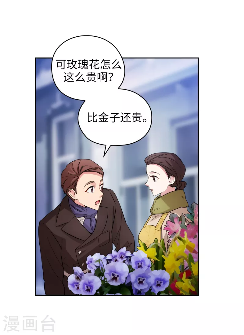 第334话 明明是利用，我却动了心 第17页