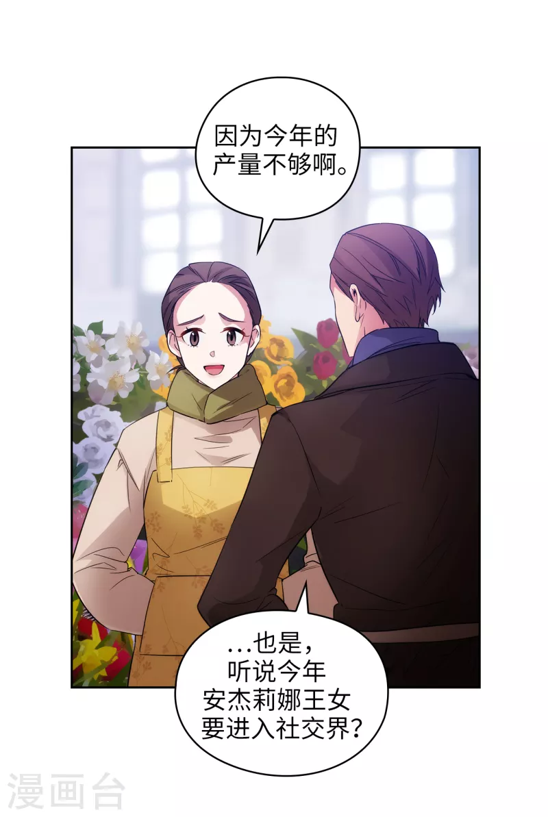第334话 明明是利用，我却动了心 第18页