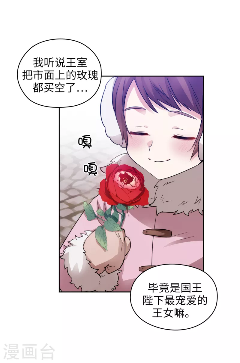 第334话 明明是利用，我却动了心 第19页