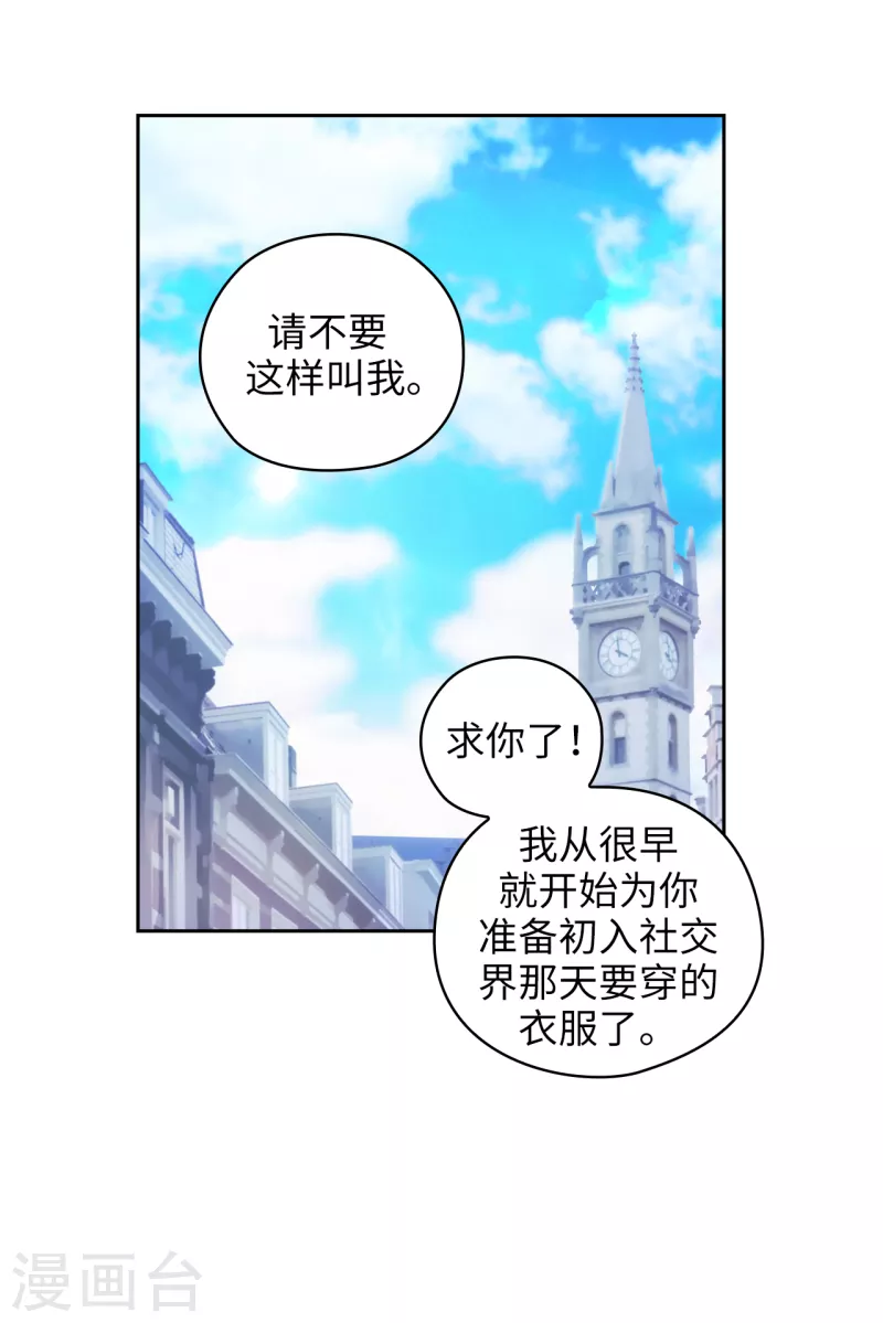 第334话 明明是利用，我却动了心 第21页