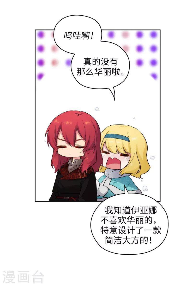 第334话 明明是利用，我却动了心 第23页