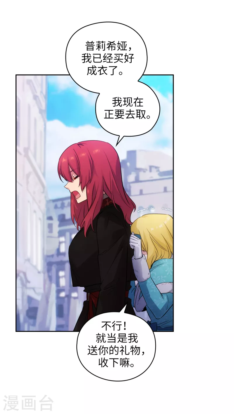 第334话 明明是利用，我却动了心 第24页