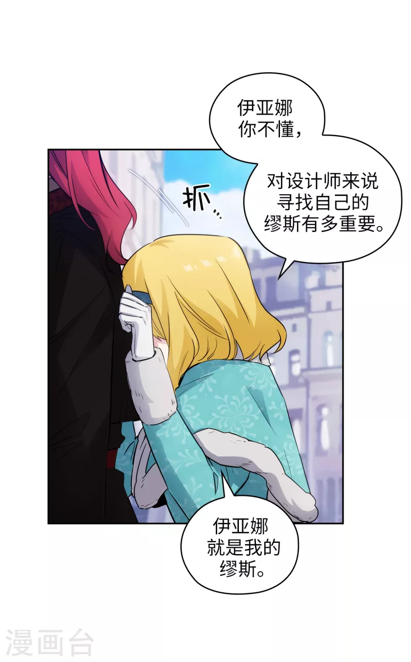 第334话 明明是利用，我却动了心 第26页