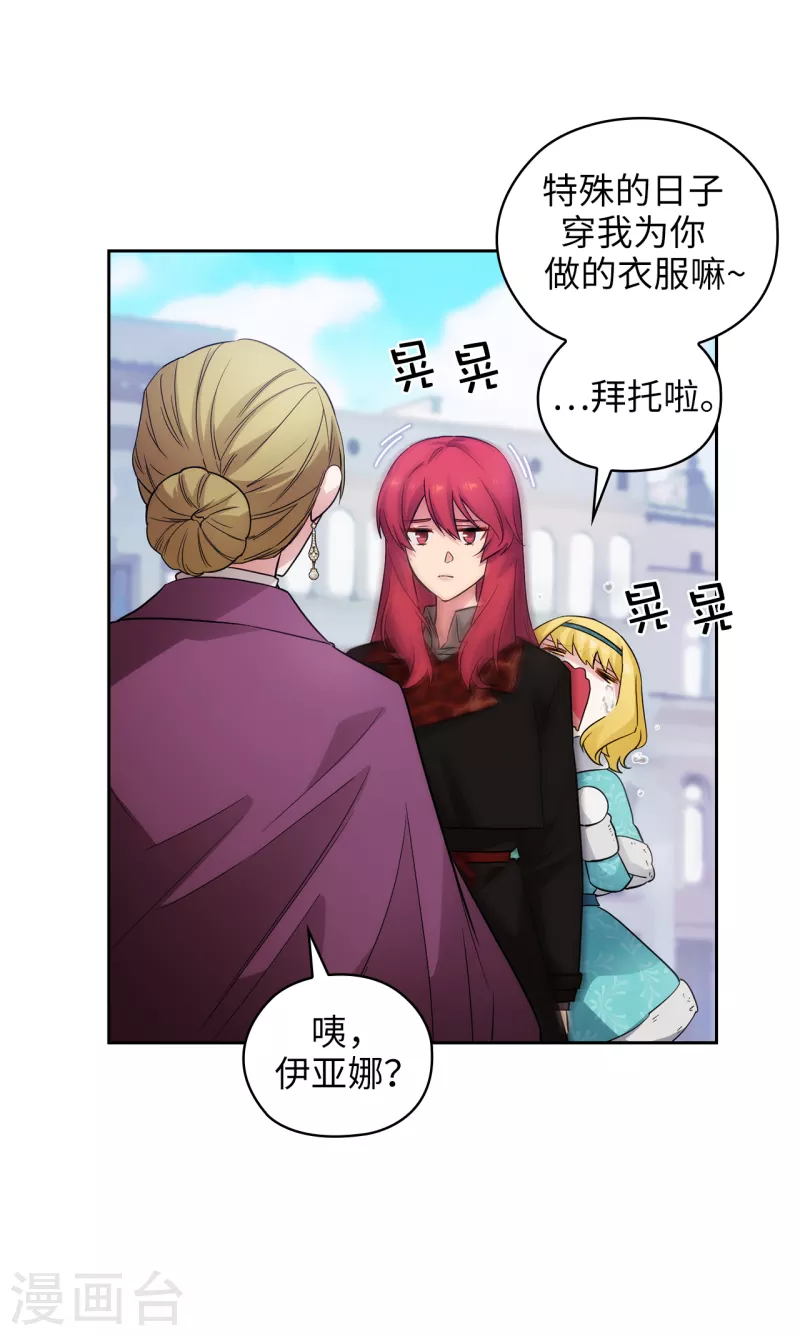 第334话 明明是利用，我却动了心 第27页