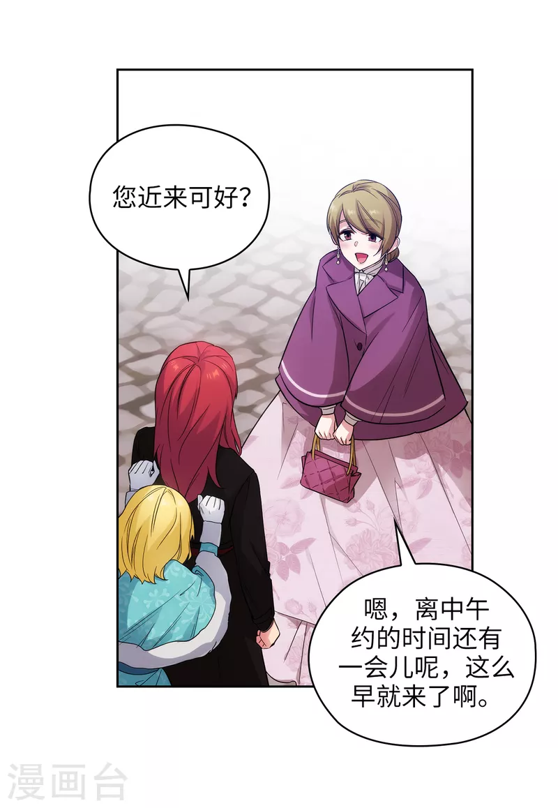 第334话 明明是利用，我却动了心 第28页