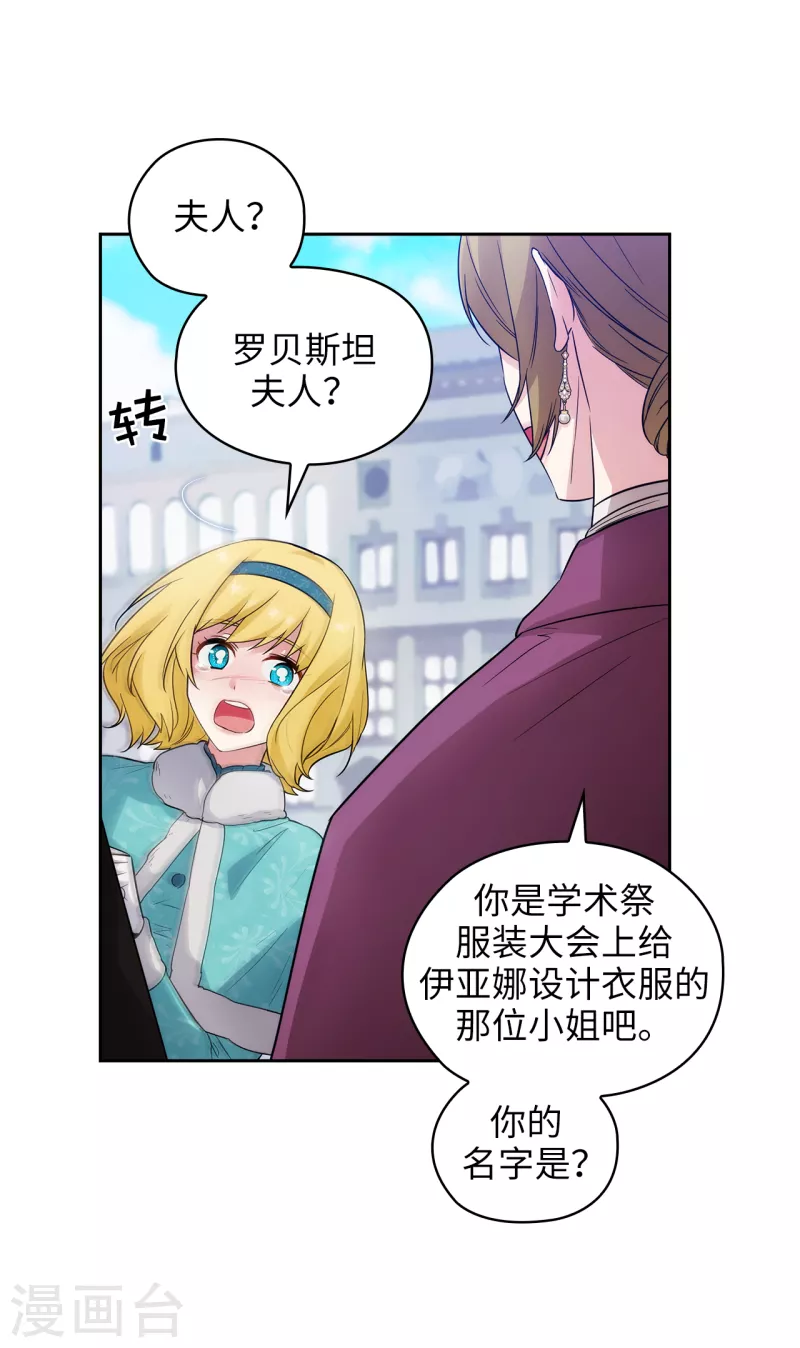 第334话 明明是利用，我却动了心 第29页