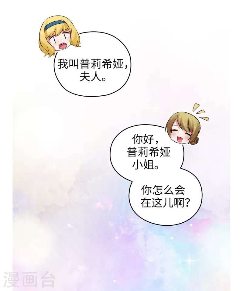 第334话 明明是利用，我却动了心 第30页