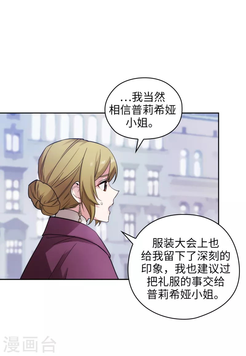 第334话 明明是利用，我却动了心 第32页