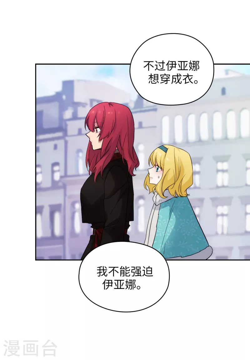 第334话 明明是利用，我却动了心 第33页