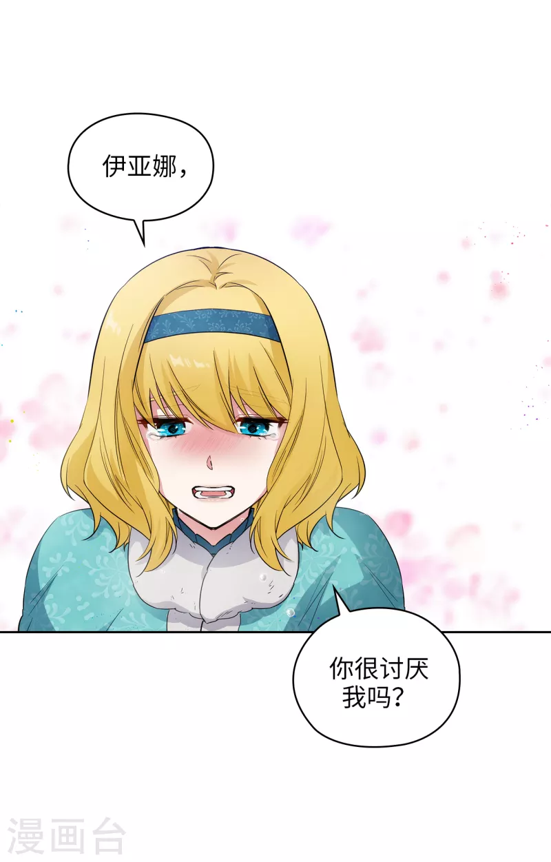 第334话 明明是利用，我却动了心 第37页