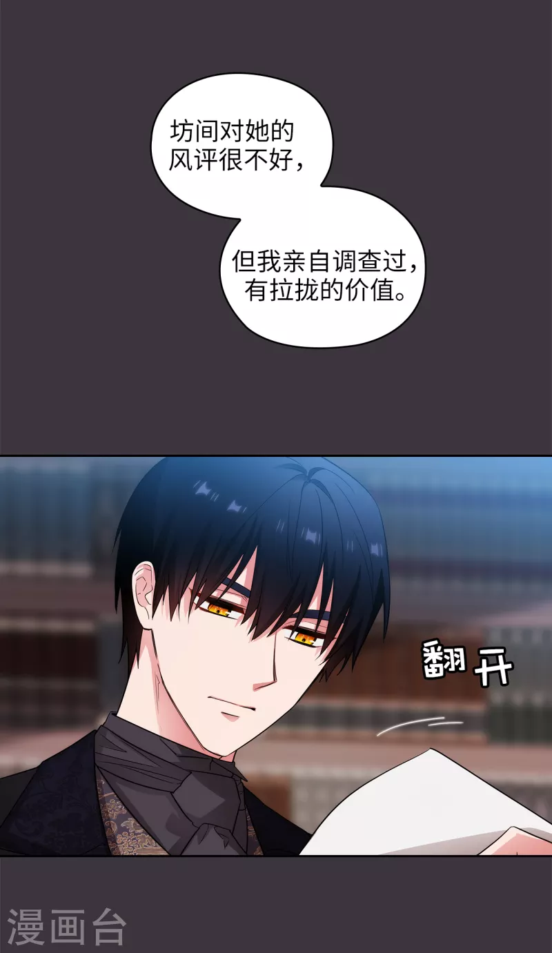 第333话 值得拉拢的盟友伊亚娜 第3页