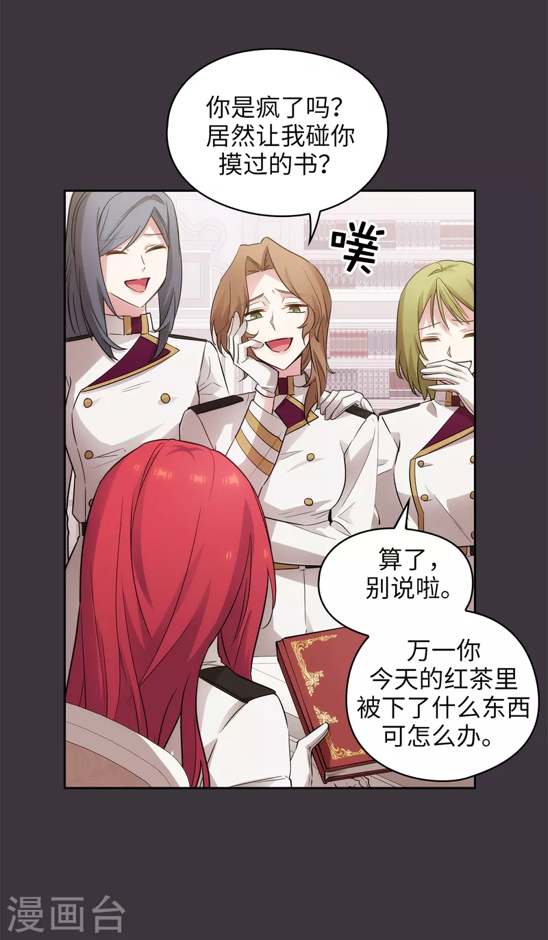 第333话 值得拉拢的盟友伊亚娜 第13页