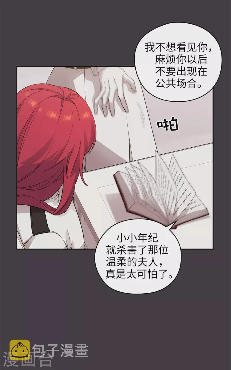 第333话 值得拉拢的盟友伊亚娜 第16页