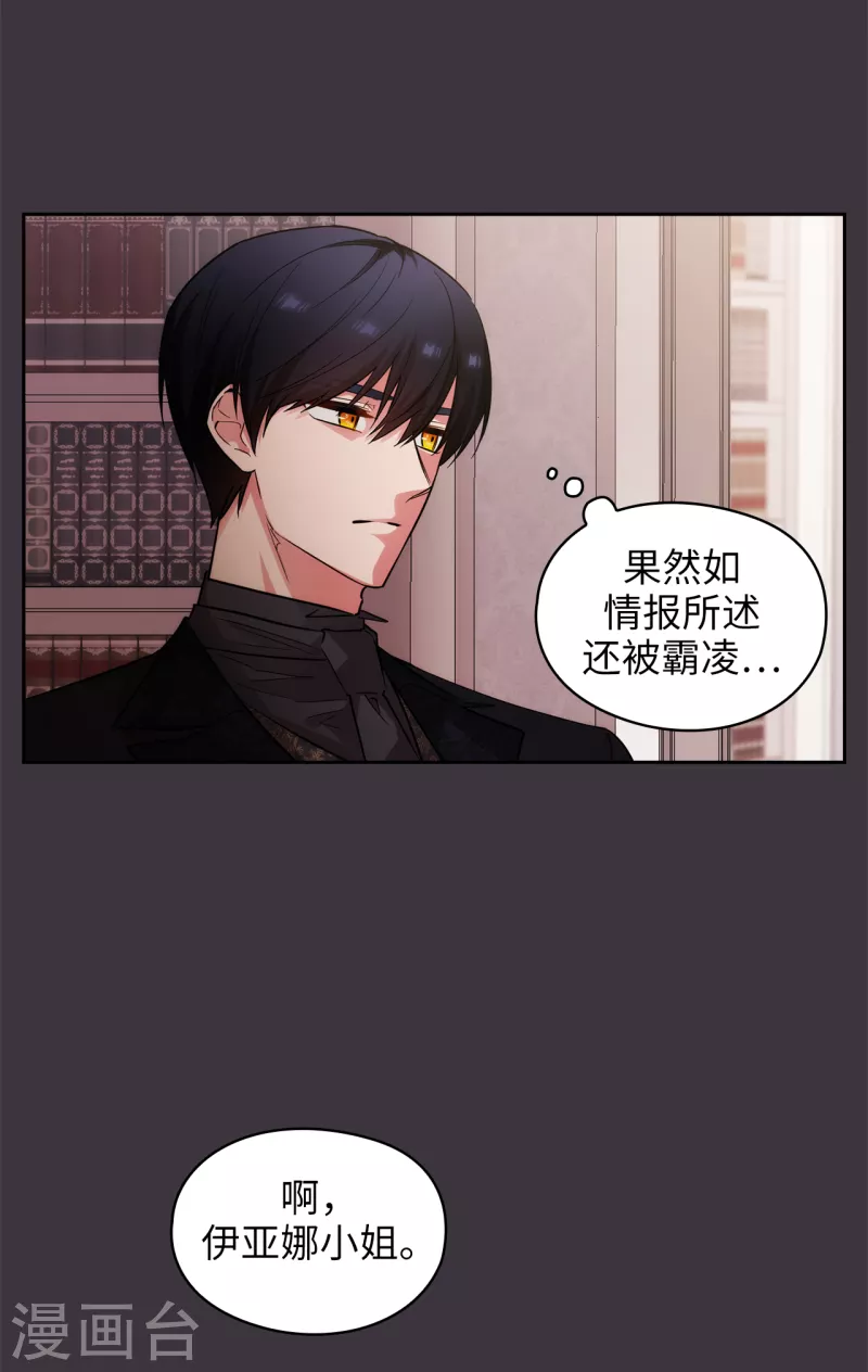 第333话 值得拉拢的盟友伊亚娜 第19页