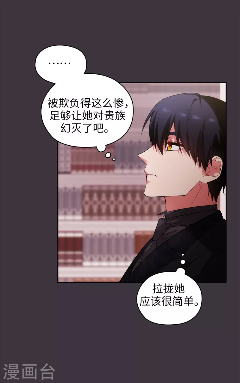 第333话 值得拉拢的盟友伊亚娜 第24页