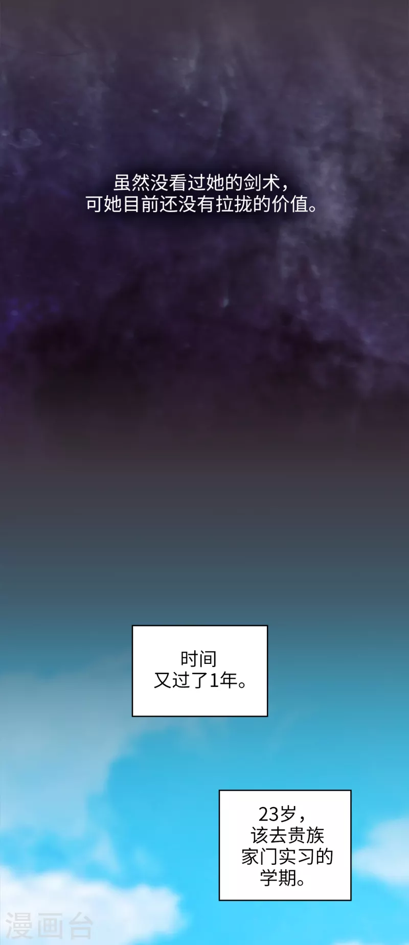 第333话 值得拉拢的盟友伊亚娜 第28页