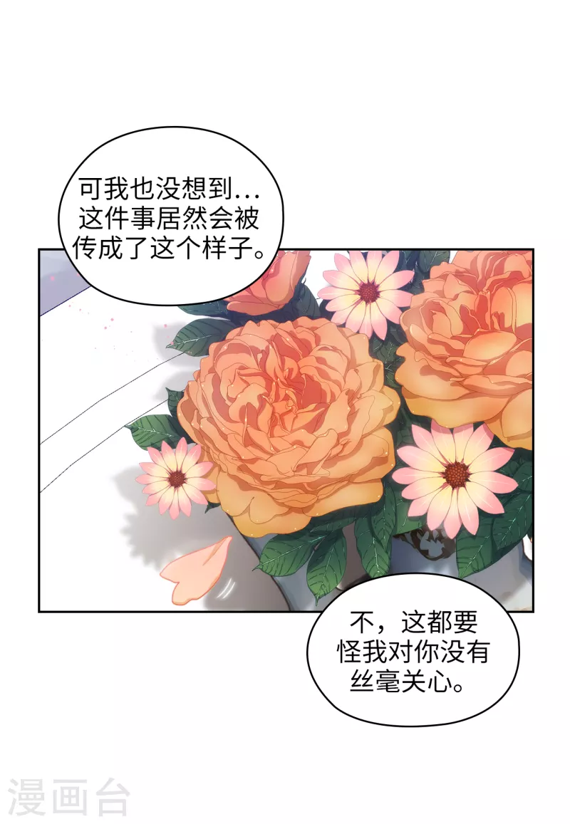 第331话 一次开诚布公的对谈 第13页