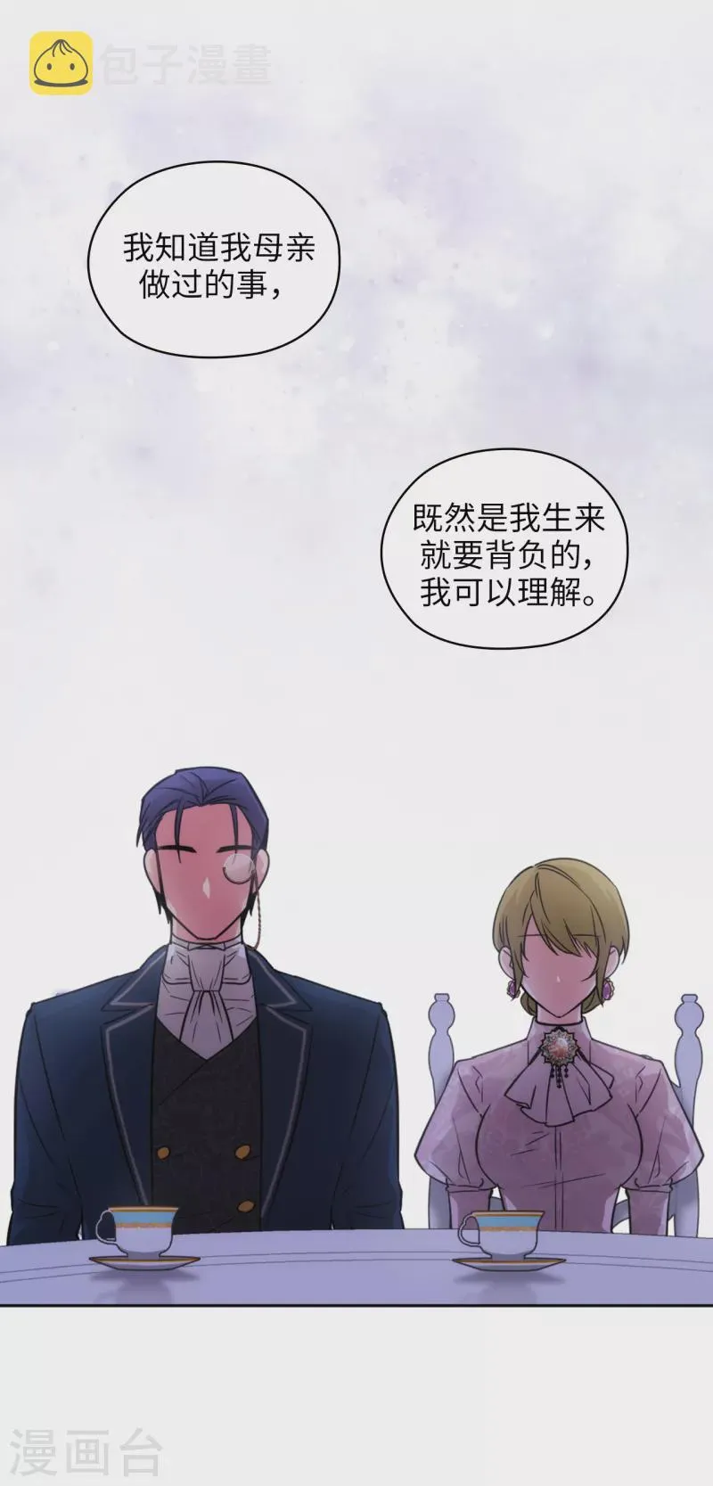 第331话 一次开诚布公的对谈 第18页