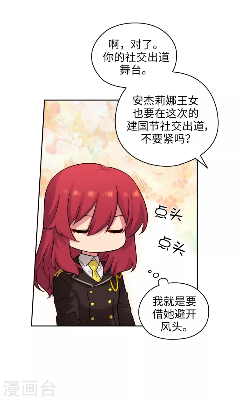 第331话 一次开诚布公的对谈 第27页