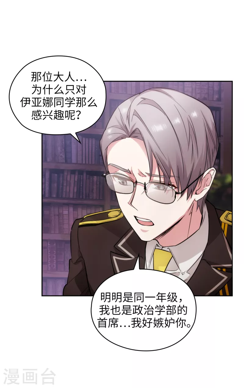 第330话 跟随艾尔哈德的原因 第2页
