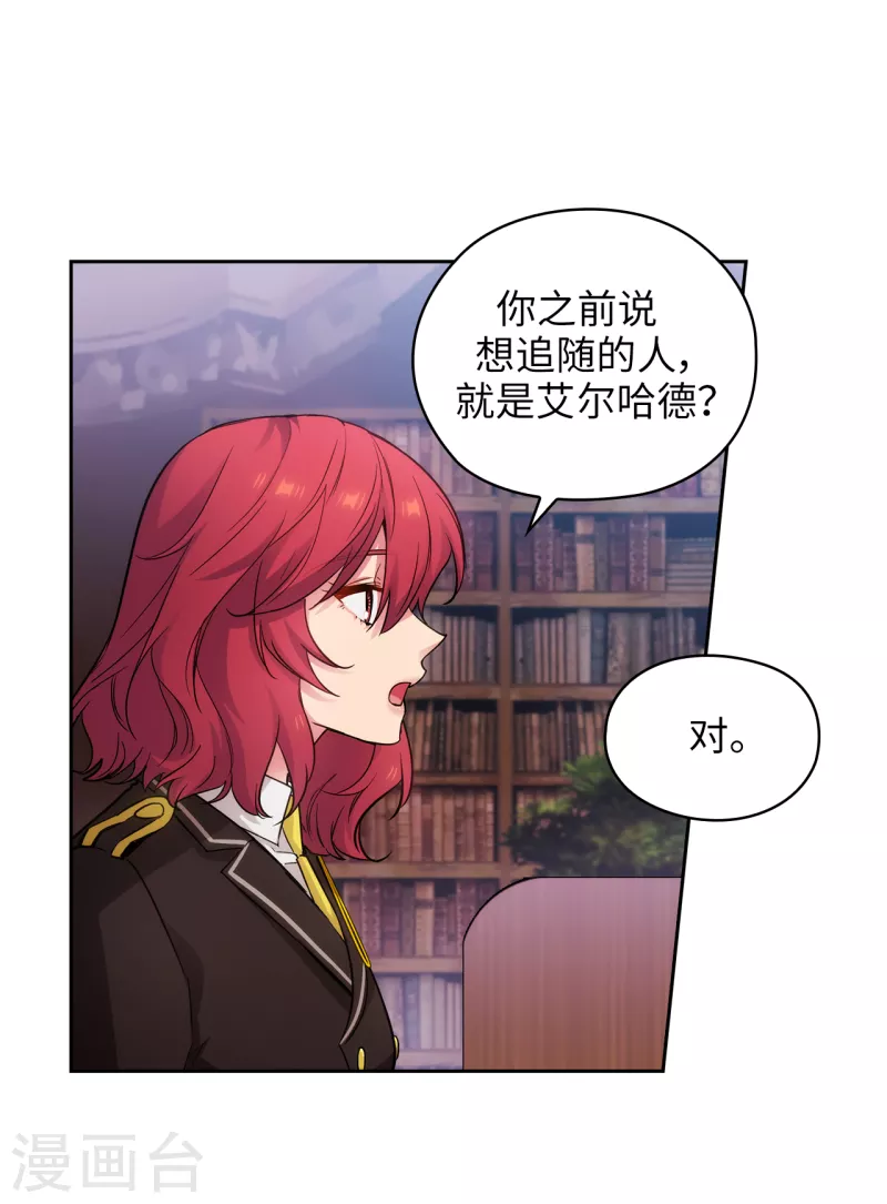 第330话 跟随艾尔哈德的原因 第3页