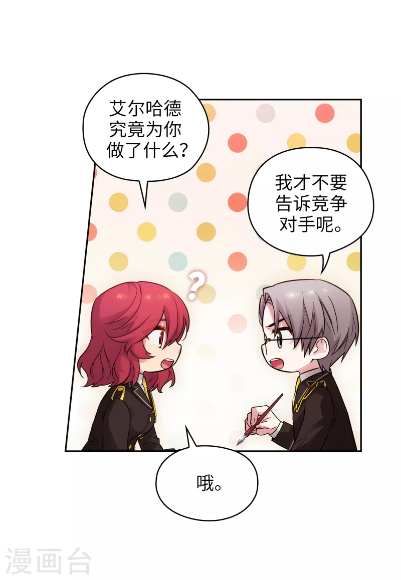 第330话 跟随艾尔哈德的原因 第4页