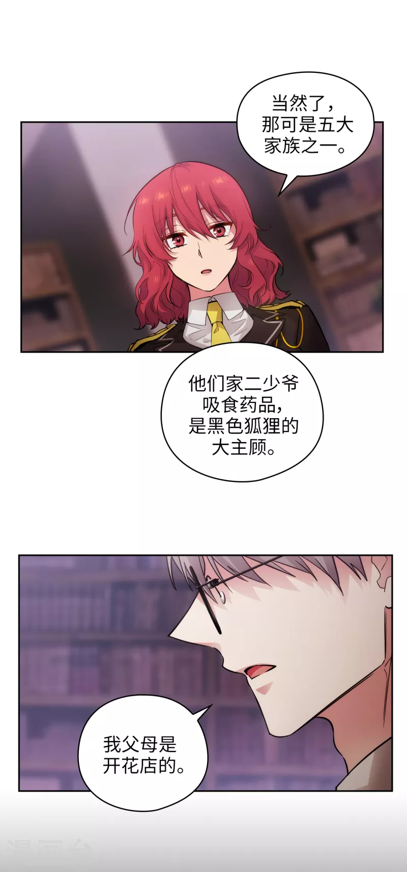 第330话 跟随艾尔哈德的原因 第8页