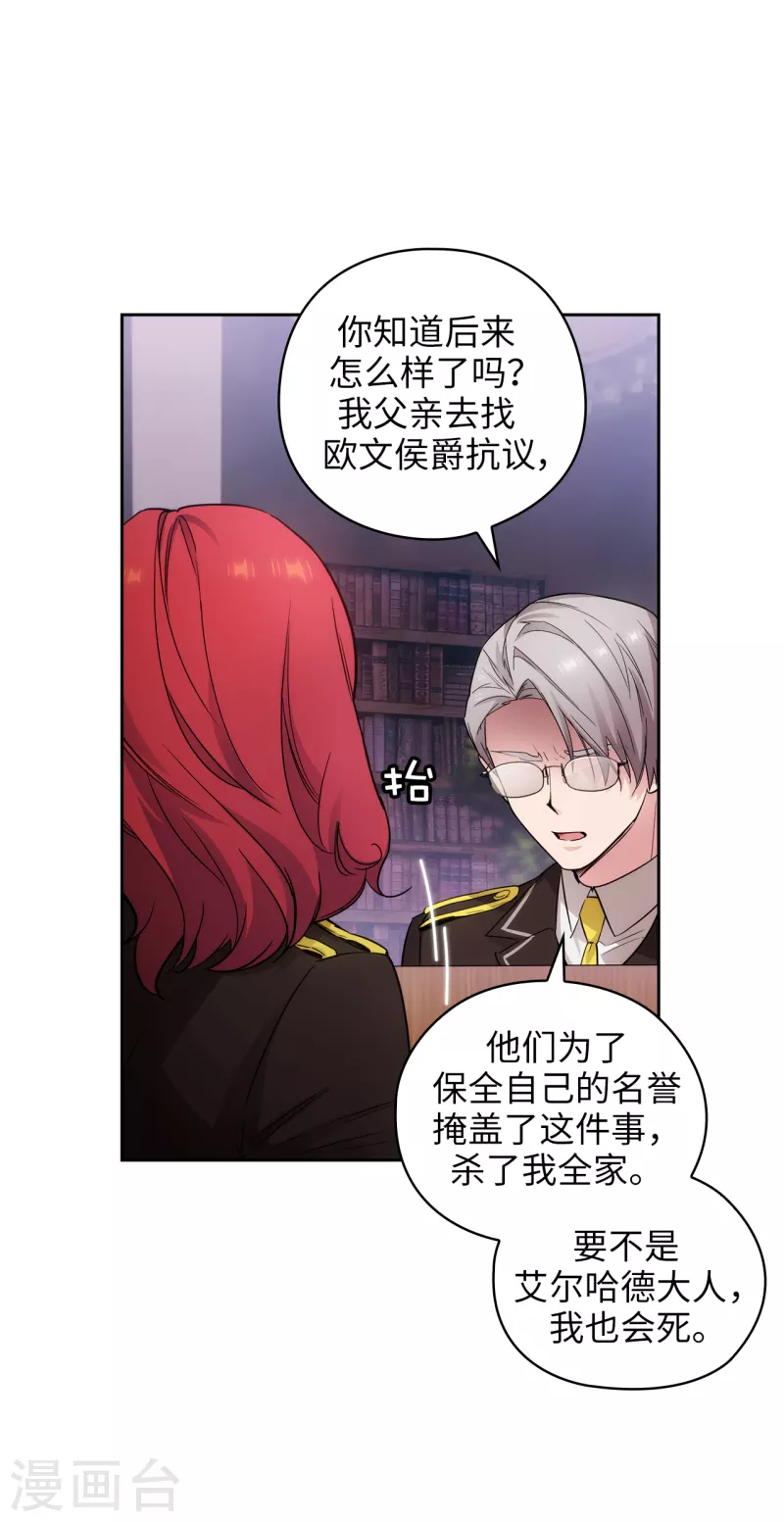 第330话 跟随艾尔哈德的原因 第12页