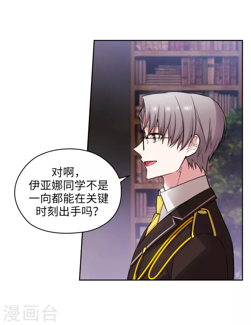 第330话 跟随艾尔哈德的原因 第16页