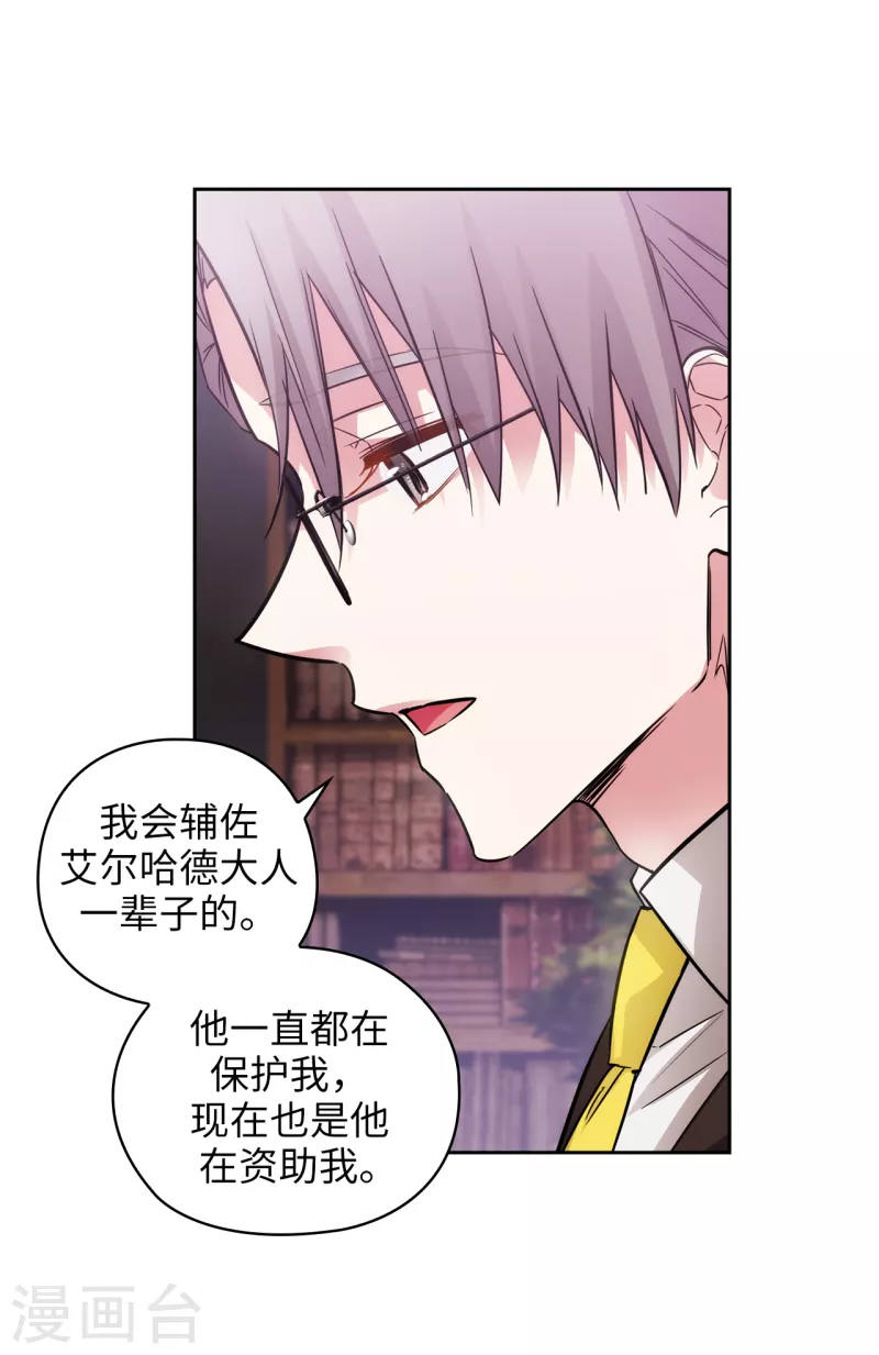 第330话 跟随艾尔哈德的原因 第17页