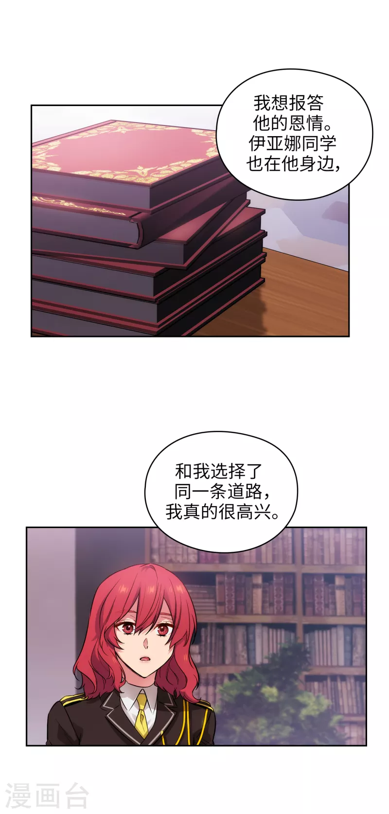 第330话 跟随艾尔哈德的原因 第18页