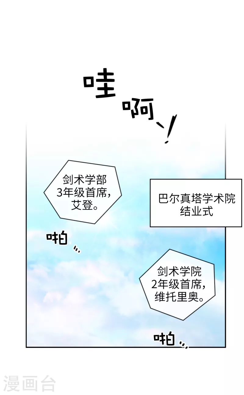 第330话 跟随艾尔哈德的原因 第20页
