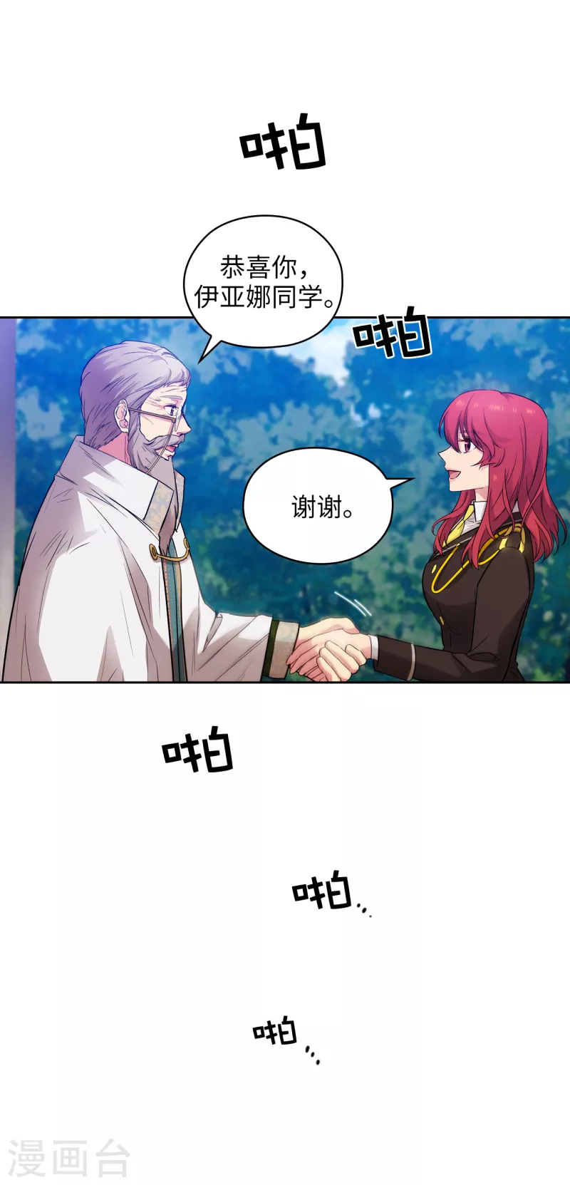 第330话 跟随艾尔哈德的原因 第23页