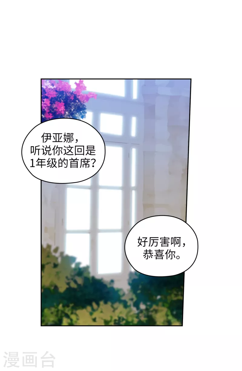 第330话 跟随艾尔哈德的原因 第24页