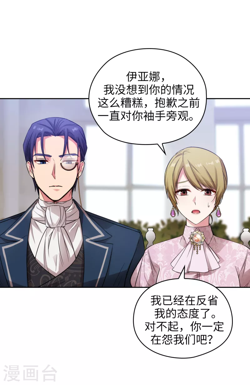 第330话 跟随艾尔哈德的原因 第26页