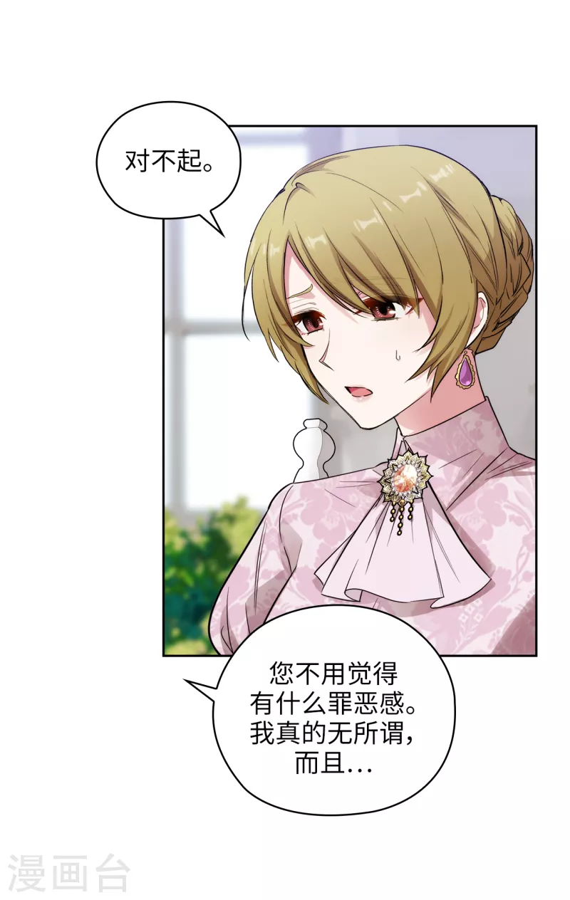 第330话 跟随艾尔哈德的原因 第28页