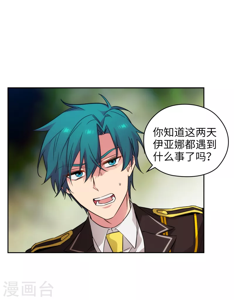 第329话 寻找恶魔碎片的进度 第2页