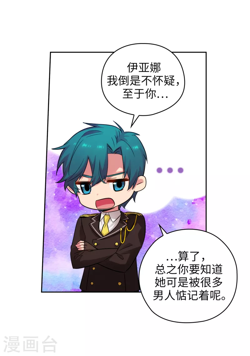 第329话 寻找恶魔碎片的进度 第8页